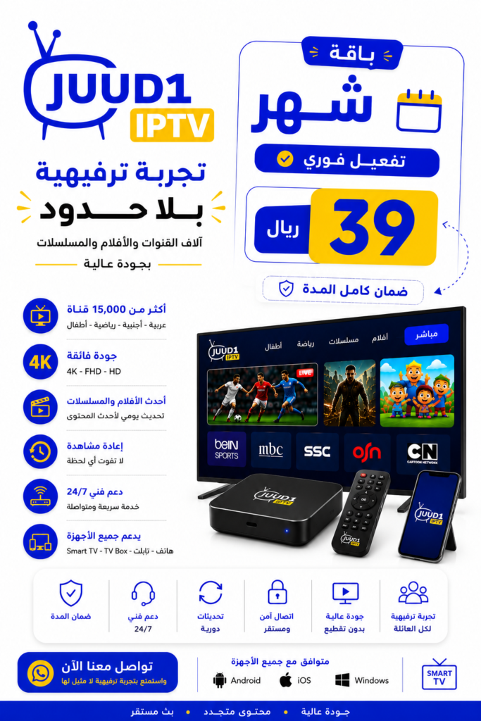 JUUD1 IPTV – اشتراك شهر