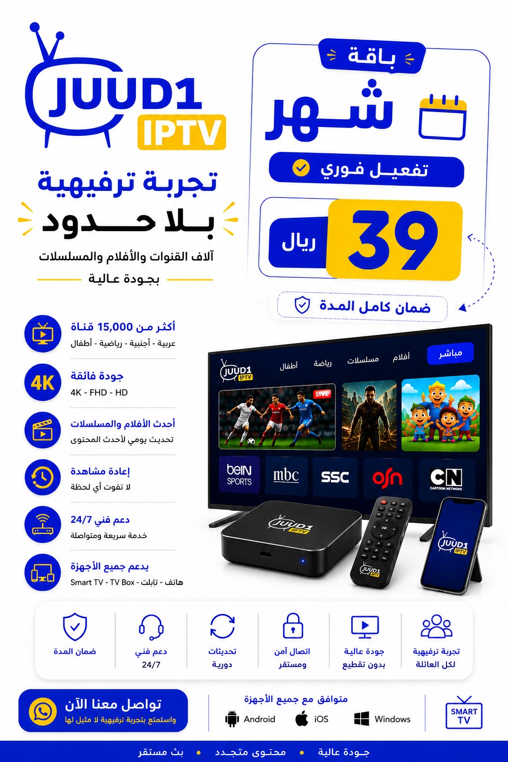 JUUD1 IPTV – اشتراك شهر